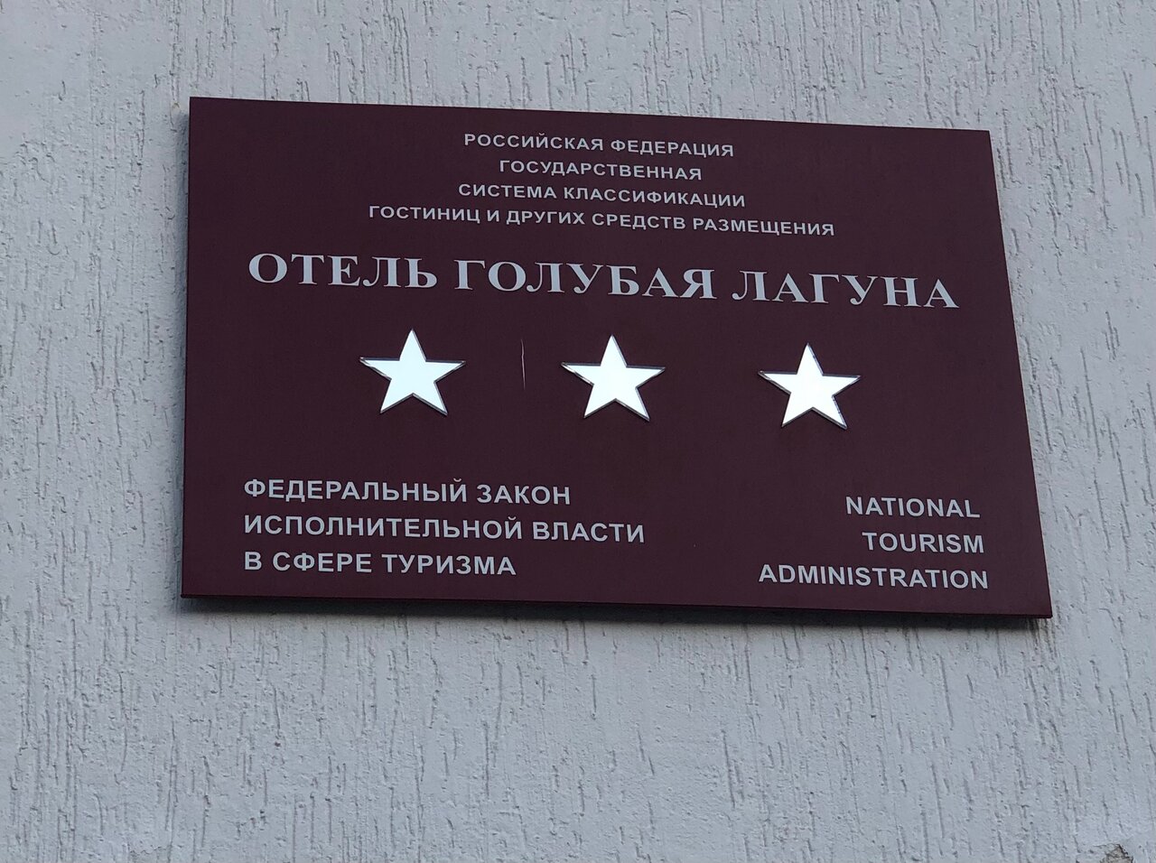 Отель Голубая лагуна Анапа-47