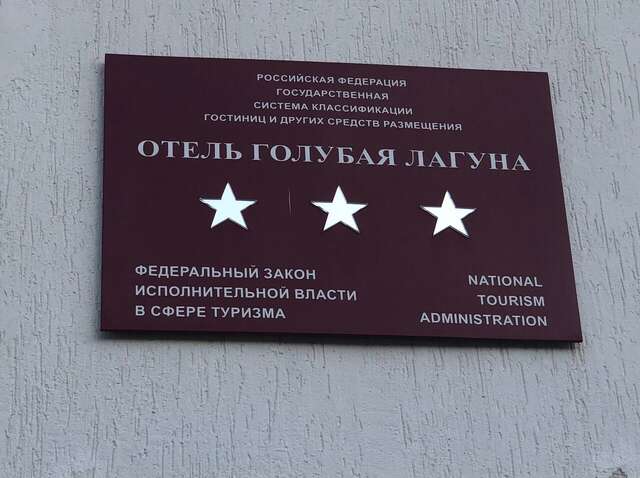 Отель Голубая лагуна Анапа-46